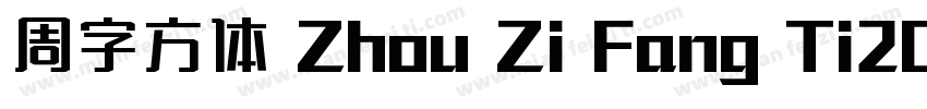 周字方体 Zhou Zi Fang Ti2021字体转换